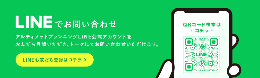 LINEでお問い合わせ