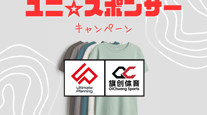 ユニスポンサー