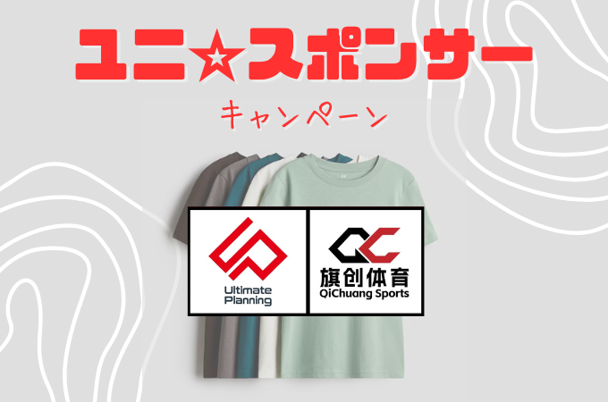 ユニスポンサー