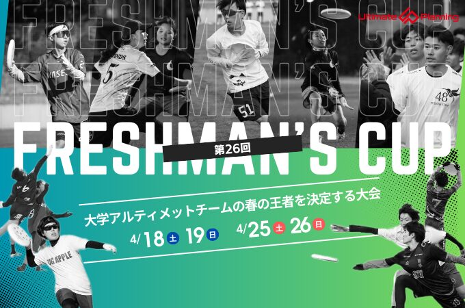 フレマン2026サムネ