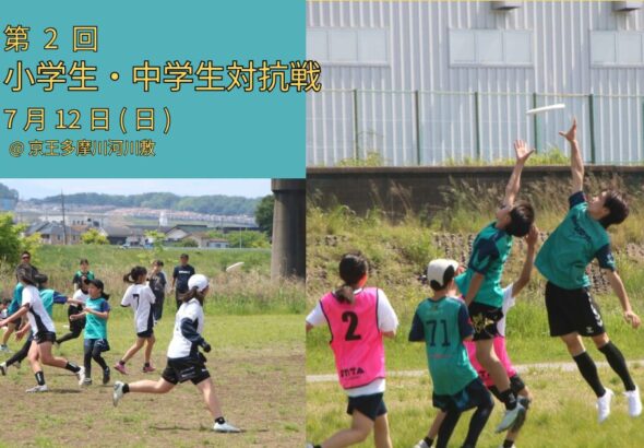 第2回小学生・中学生対抗戦-2