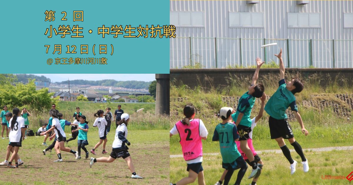 第2回小学生・中学生対抗戦-2
