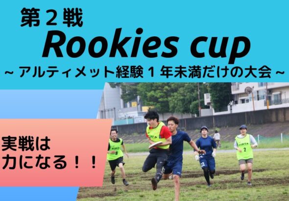 2026Rookies cup2-2-2