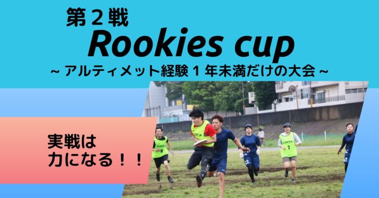 2026Rookies cup2-2-2