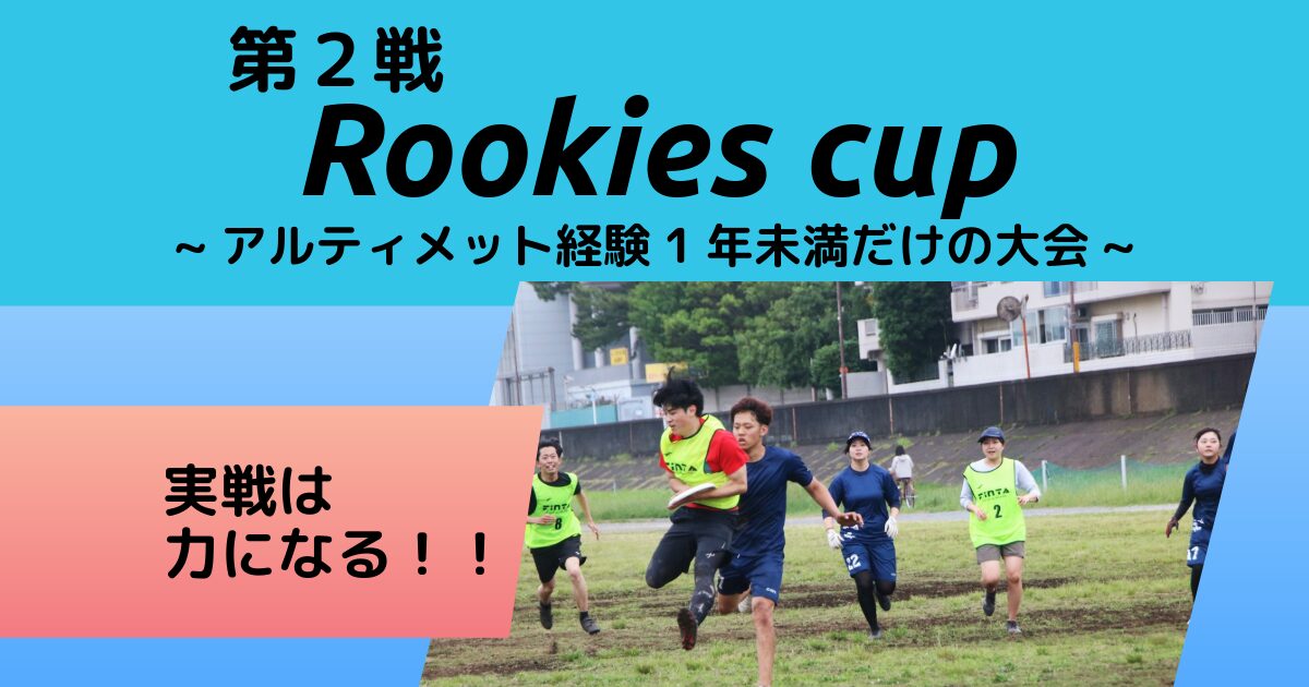 2026Rookies cup2-2-2