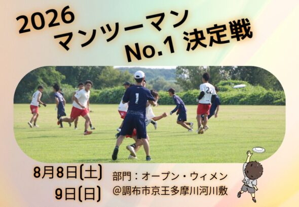 2026マンツーマンNo-2