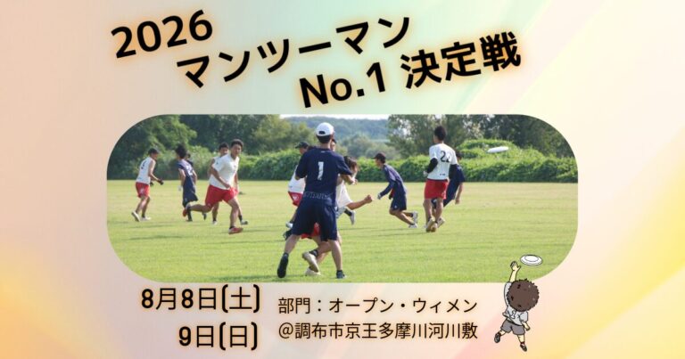 2026マンツーマンNo-2