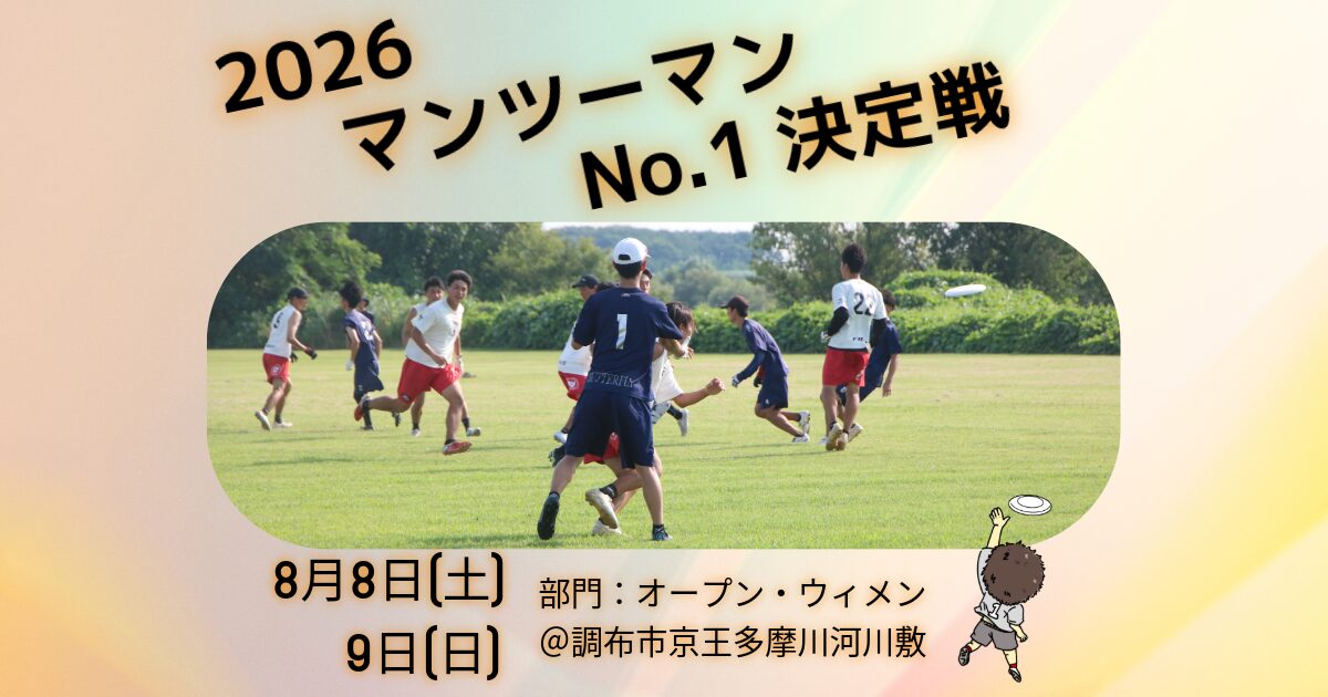 2026マンツーマンNo-2