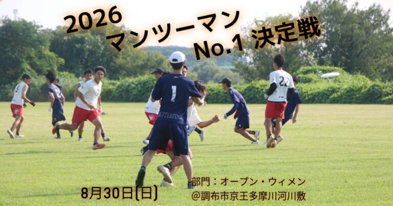 2026マンツーマンNo-3-4