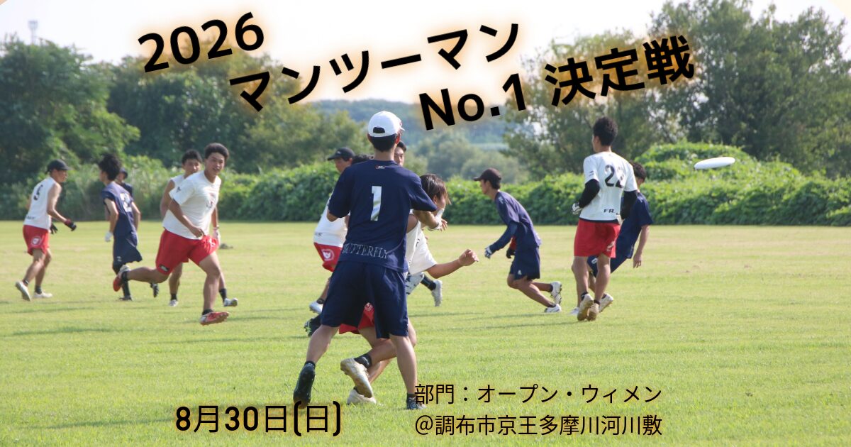 2026マンツーマンNo-3-4