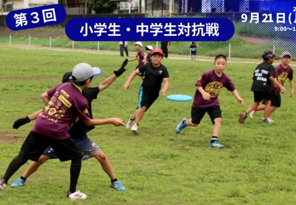 第３回小学生・中学生対抗戦-2