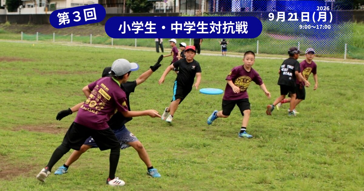 第３回小学生・中学生対抗戦-2