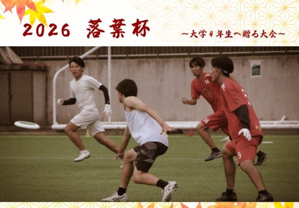 2026落葉杯-2