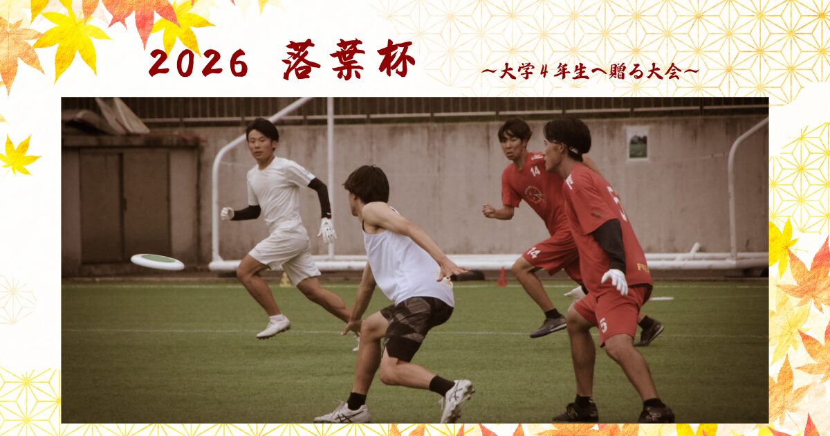 2026落葉杯-2