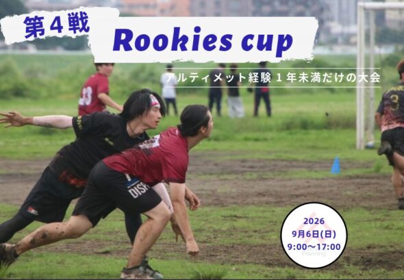 Rookies cup第4戦-2