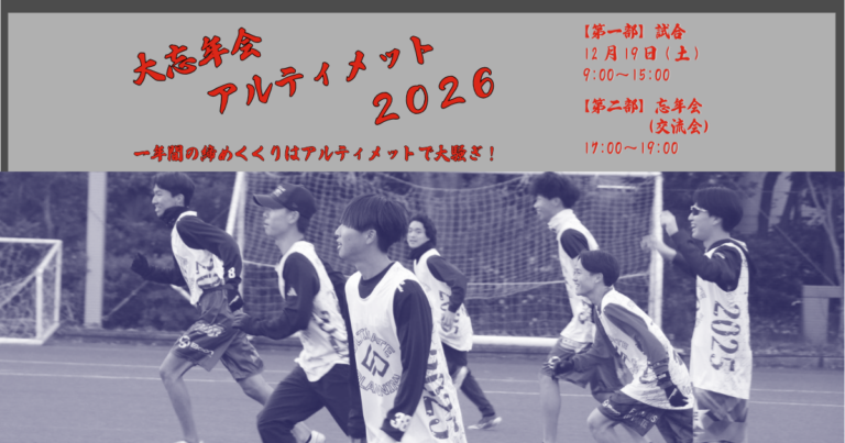 大忘年会アルティ2026-2-3